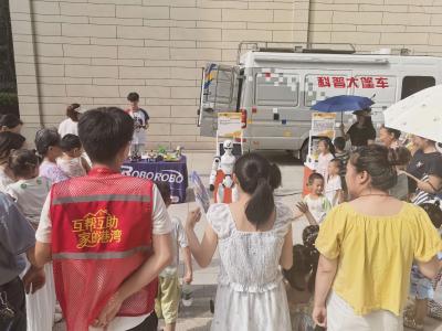 冯家湾社区：科普大篷车进社区 惠民服务暖人心