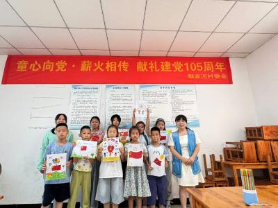 鄢家河村：童心向党润童心 红色薪火代代传
