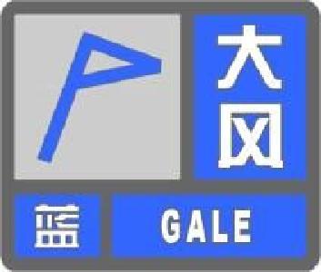 夷陵大风蓝色预警！请注意防范！