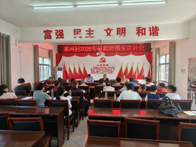 【支客师宣讲】暑期宣讲护童安 防溺反诈记心间