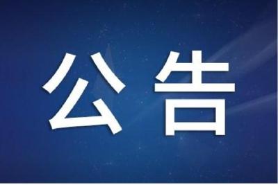 夷陵区各景区景点恢复开放的公告