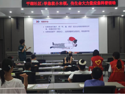 平湖社区：学习急救本领 守护缤纷暑假