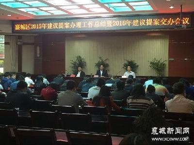 襄城区召开2016年建议提案交办会 今年共交办223件