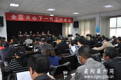襄州区召开关心下一代工作会议