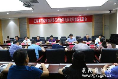 襄州区委第三巡察组向区行政审批局党组反馈政治巡察情况