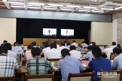 襄州区收听收看全市深化机构改革总结电视电话会议2