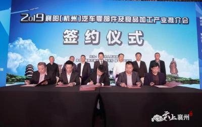 襄州区在杭州成功承办招商推介会 现场签约6个项目 签约金额167.7亿元  