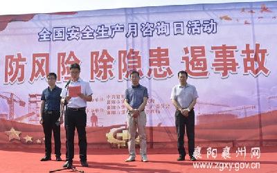 襄州区举办“安全生产月”咨询日活动