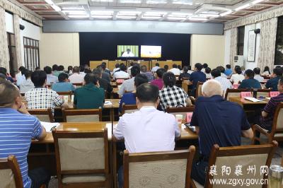 襄州收听收看全省上半年经济运行调度电视电话会议