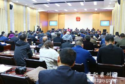 襄州区召开第五届人大常委会第十八次会议