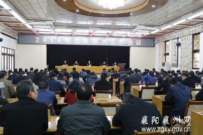 襄州区召开2019年农村工作会议