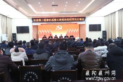 襄州区委第三巡察组向区财政局党组反馈政治巡察情况