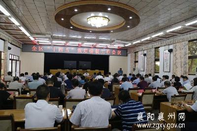 襄州区召开“十四五”规划编制工作会议