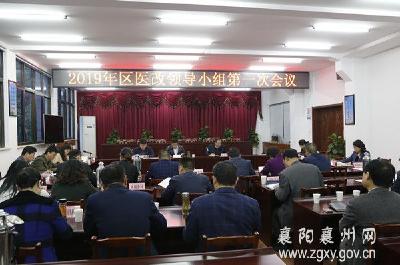 襄州区召开2019年医改领导小组第一次会议