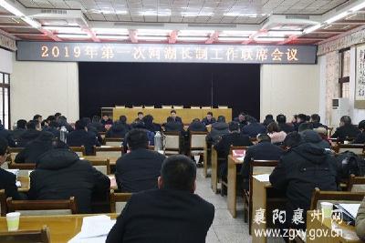 襄州区召开2019年第一次河湖长制工作联席会议