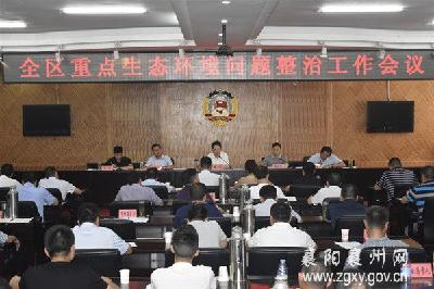 襄州区召开重点生态环境问题整治工作会议