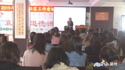 襄州区第一期社区工作者培训班开班