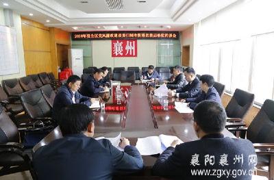 襄州区约谈2018年度党风廉政建设责任制考核排名靠后单位