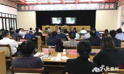 湖北省国防教育月集中学习辅导电视电话会议召开