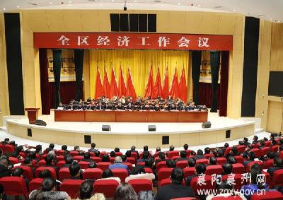 襄州区召开经济工作会议