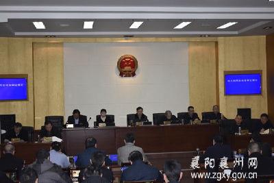 襄州区召开第五届人大常委会第十七次会议
