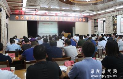 襄州区召开加强党的政治建设专题学习会议