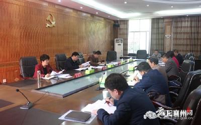 襄州区委审计委员会第二次会议召开
