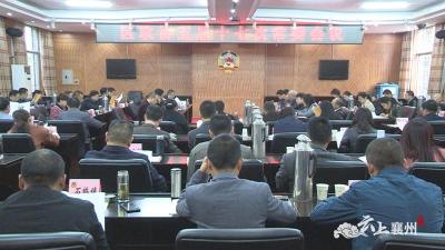襄州区政协召开五届十七次常委会议