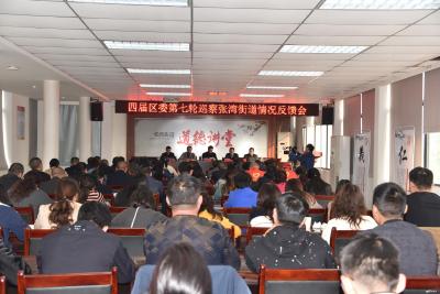 襄州区委第二巡察组向张湾街道办事处反馈政治巡察情况  