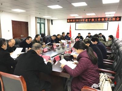襄州区召开老干部工作领导小组会  