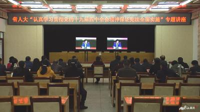 襄州区组织收听收看全省人大系统专题讲座