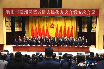 襄州区第五届人民代表大会第五次会议第一次全会隆重开幕