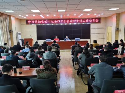 襄州区全面启动“党的十九届四中全会精神”宣讲工作  