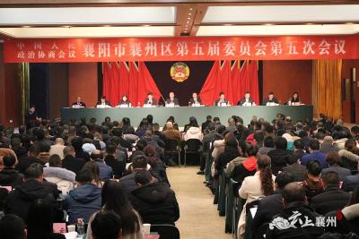 政协襄阳市襄州区第五届委员会第五次会议召开第二次会议
