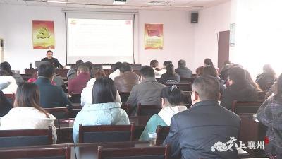 襄州区总工会举行十九届四中全会精神系统学习  