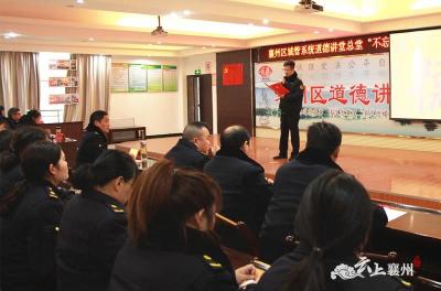 襄州区城管局举行2019年道德讲堂总堂活动