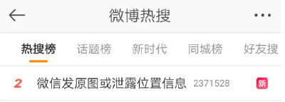微信发原图会泄露位置信息？真相来了！