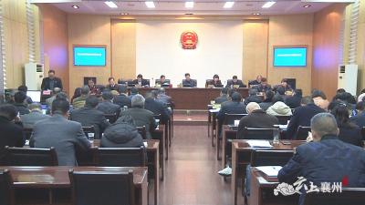 襄州区召开五届人大常委会第二十三次会议