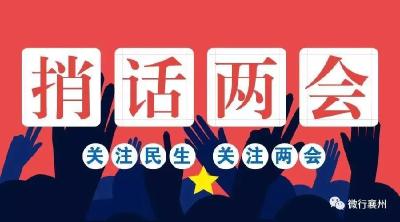 “捎话两会”征集“金点子”，您有什么话要说给“两会”听？  