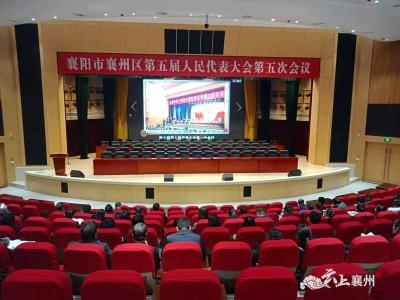 襄州区第五届人民代表大会第五次会议召集人会议召开