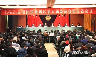 政协襄阳市襄州区第五届委员会第五次会议隆重开幕