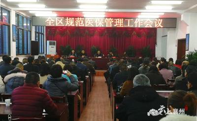 襄州区召开规范医保管理工作会