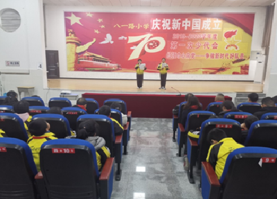 襄州区八一路小学召开第一届少先队代表大会