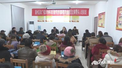 襄州区举办2019年农民教育（新型农业经营主体带头人）培训班  