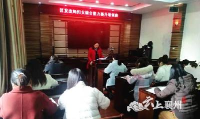 襄州区发改局举办“妇女干部综合能力提升培训班”