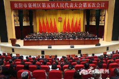 襄州区第五届人民代表大会第五次会议胜利闭幕  