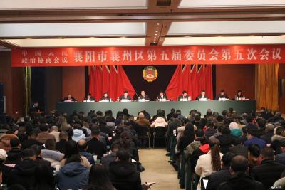 政协襄阳市襄州区第五届委员会第五次会议召开第二次会议  