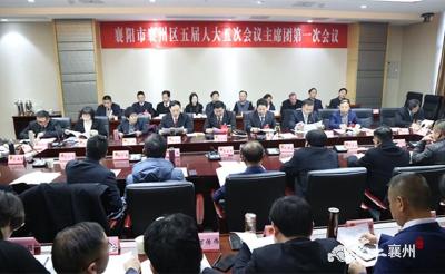 襄州区五届人大五次会议召开主席团党员会议