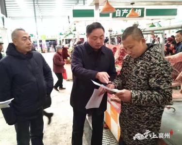 襄州区农业农村局：加强防范意识 “四个到位”确保畜产品质量安全