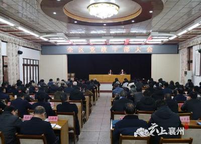 襄州区召开党政干部大会 黄进同志任中共襄州区委书记